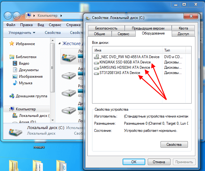 Windows 7 свойства жестких дисков